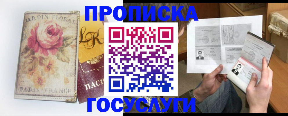 оформление документов для прописки в Жуковском