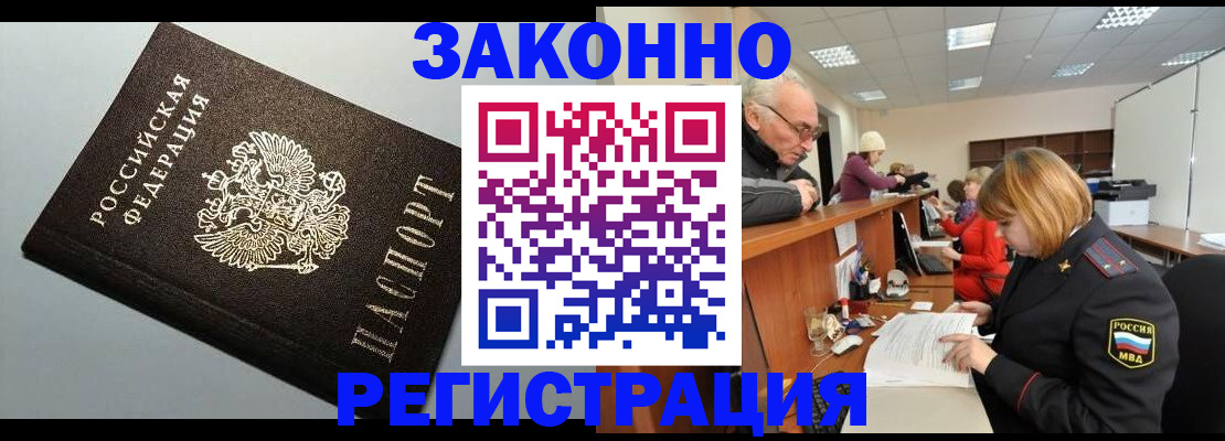 прописка ребёнка в Жуковском