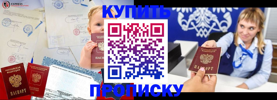 прописка регистрация в Жуковском