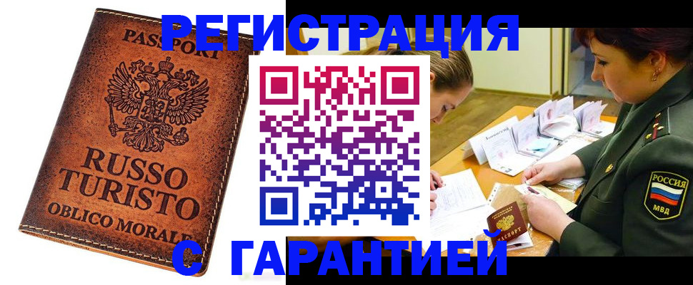прописка ребенка в Жуковском